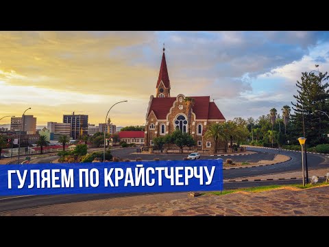 Видео: Крайстчерч впечатлил! Новая Зеландия, что ты творишь?