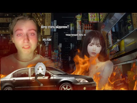 Видео: её мать продала имущество ради мечты дочери стать айдолом. Яна Корея разоблачение