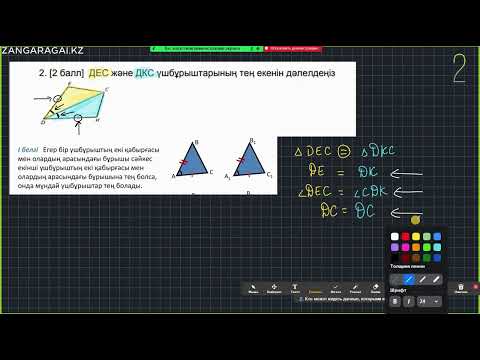 Видео: 7-сынып Геометрия ТЖБ 2-тоқсан 1-нұсқа