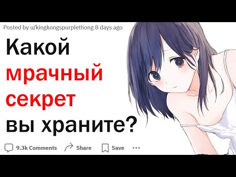 Видео: Каким секретом вы ни с кем не готовы делиться?