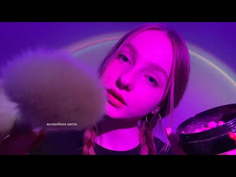 Видео: ☀︎ ASMR макияж на свидание в Хогсмид ☀︎ мы в волшебном мире ☀︎