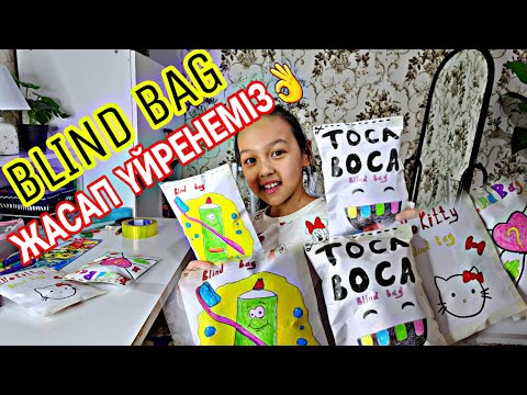 Видео: Blinb Bag✨️🎉 жасап үйренеміз😍📚✂️📌#blingbag