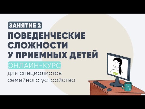 Видео: 2 занятие