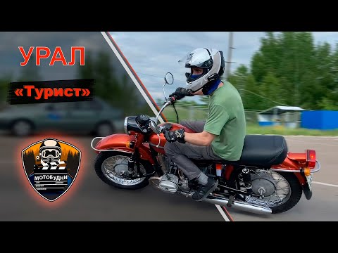 Видео: Урал Турист. Мотоцикл с рычажной подвеской