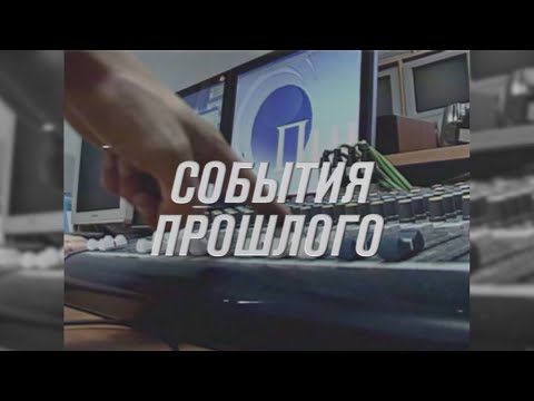 Видео: Программа "События прошлого": октябрь 2010