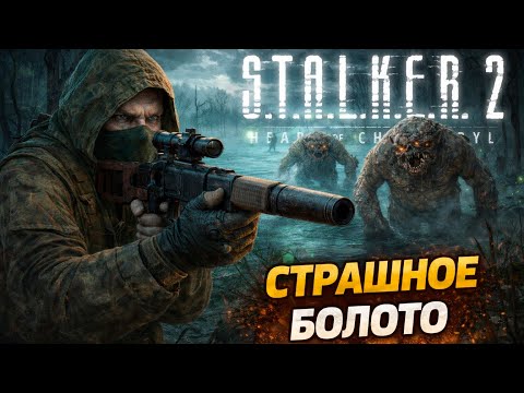 Видео: Невероятная графика на модах S.T.A.L.K.E.R. 2: Heart of Chornobyl 1.8 сложность Мастер!