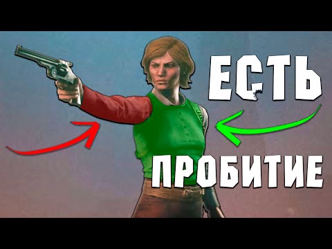 Видео: Хитбоксы и Урон в Hunt: Showdown — Полный Гайд