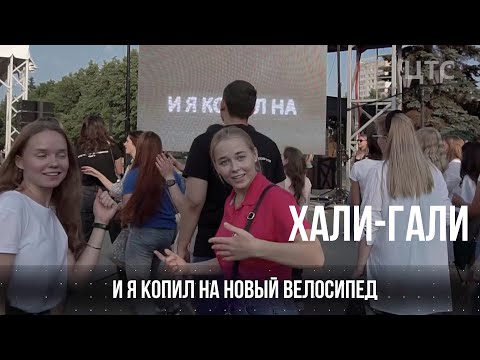 Видео: Хали-гали. Караоке с оркестром. Хиты 90-х