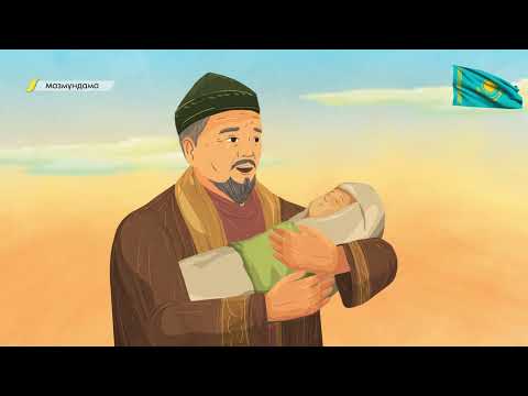 Видео: МАЗМҰНДАМА. Алмас Нүсіп. Түтінің өшпесін