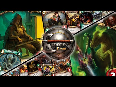 Видео: ККИ "Берсерк герои" (Мор-Таурон VS Ликару)