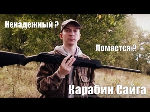 Видео: Карабин Сайга - это г...о? ✌ Ломаем стереотип! ★The best Saiga video!★
