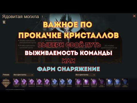 Видео: Гайд по прокачке кристаллов: Dragonheir: Silent Gods; "Что выбрать Выживаемость или Фарм снаряжения"