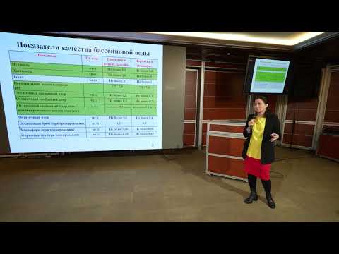 Видео: Контроль качества воды в бассейнах. Новые СП, СанПиН, ГОСТ Строительство бассейнов