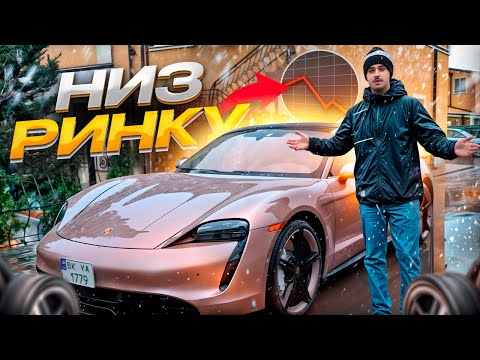 Видео: СКІЛЬКИ МЕНІ ОБІЙШОВСЯ PORSCHE TAYCAN З США. ФІНАЛ 5 СЕРІЯ