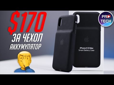 Видео: Smart Battery Case - разочарование года. Обзор и опыт использования чехла аккумулятора для iPhone Xs