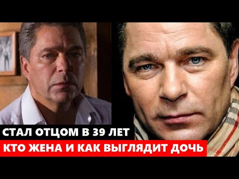 Видео: СТАЛ ОТЦОМ ЛИШЬ В 39 ЛЕТ! НЕ УПАДИТЕ! Как ВЫГЛЯДИТ дочь актёра Сергея Маховикова