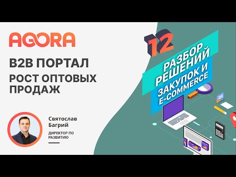 Видео: B2B портал – лучшее решение для цифровизации и роста B2B продаж