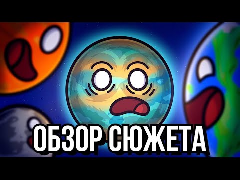 Видео: Обзор на Шаранутый Космос [ Пролог + Арка Титана ]