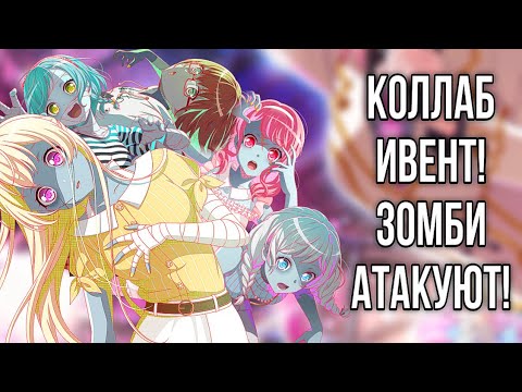 Видео: Коллаб ивент с Pastel Palettes! | Играю в бандори | Bang Dream Girls Band Party |