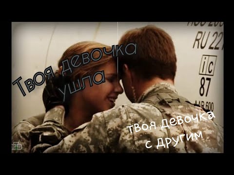 Видео: Кот & Мура || Твоя девочка ушла