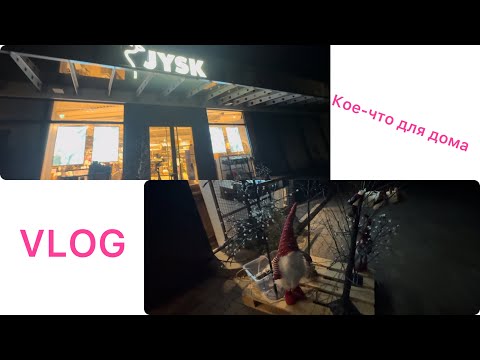 Видео: #67 Vlog 🇩🇪/ Небольшие покупки для дома 