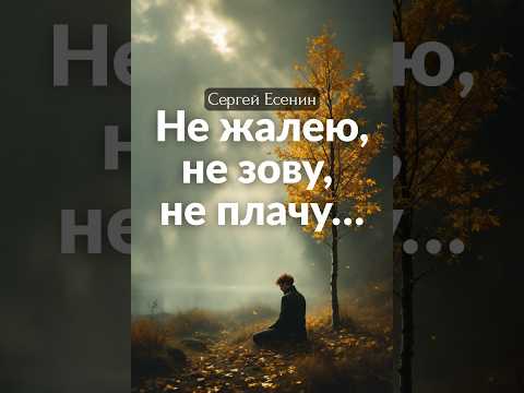 Видео: Душевная премьера! Есенин — о тишине осени жизни