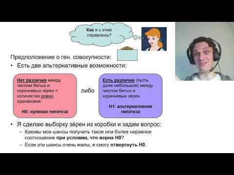Видео: 07 01 Проверка нулевых гипотез