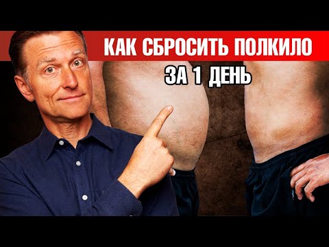 Видео: Похудеть и сбросить 3 кг жира за 5 дней. Как такое возможно?