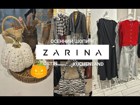 Видео: Шопинг Влог.Рос.БРЕНДЫ умеют Удивлять! Ostin.Zarina.Kuchenland.