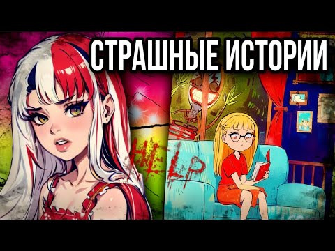 Видео: История + арт | Страшное видео | Страшные истории от Даши Рокс