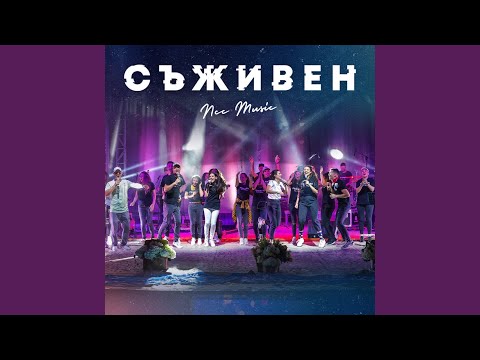 Видео: Давам сърцето си