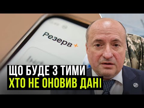 Видео: Які наслідки не оновлення даних до 16 липня | Адвокат Ростислав Кравець