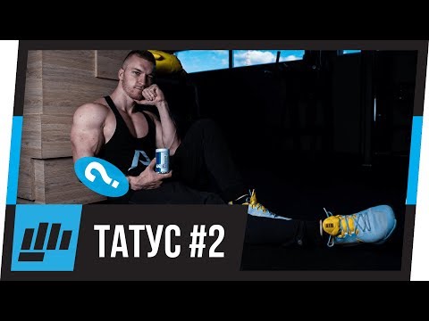Видео: Направих Си 2-ри Татус! 💪 Татуси И Учители?