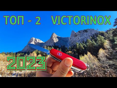 Видео: Топ - 2 Victorinox, рейтинг ножей 2023.