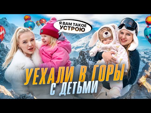 Видео: УЕХАЛИ С СЕСТРОЙ В ГОРЫ ✈️ с Миленой случилась Мистическая История, все испугались 🥺