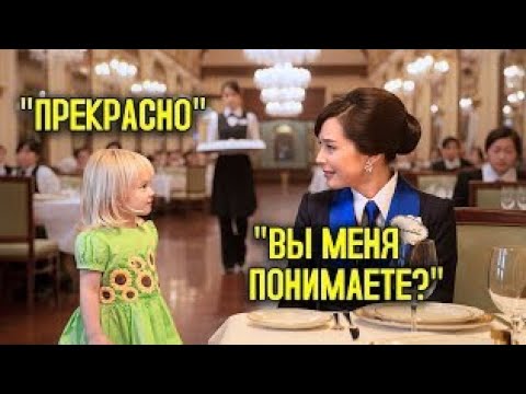 Видео: Дочь официантки, Которая Поняла Миллионера
