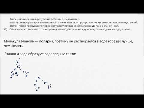 Видео: Решение задания из экзамена по химии (видео 7)| Силы межмолекулярного взаимодействия  | Химия