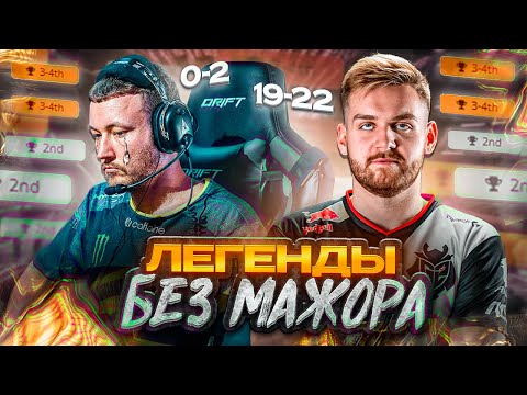 Видео: Они НЕ ВЫИГРАЛИ МАЖОР, хотя были обязаны! / CS2 / Топ 10