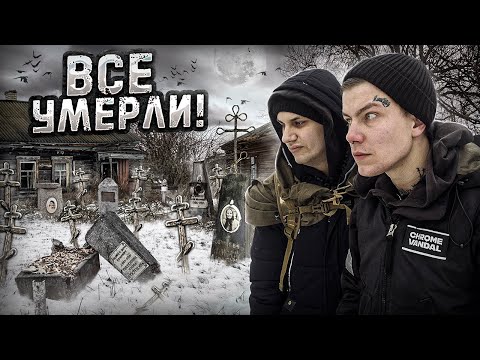 Видео: МЕРТВАЯ деревня в лесах. НОЧЬ в Заброшенном доме УМЕРШЕГО