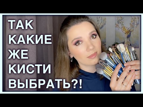 Видео: Cравнение кистей для макияжа с Алиэкспресс | MyDestiny, Sokouhou, ...