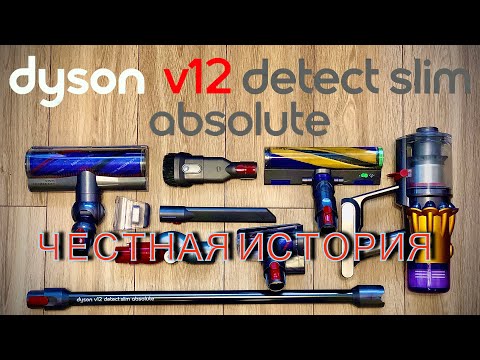 Видео: Честный отзыв. НЕ распаковка. Dyson V12