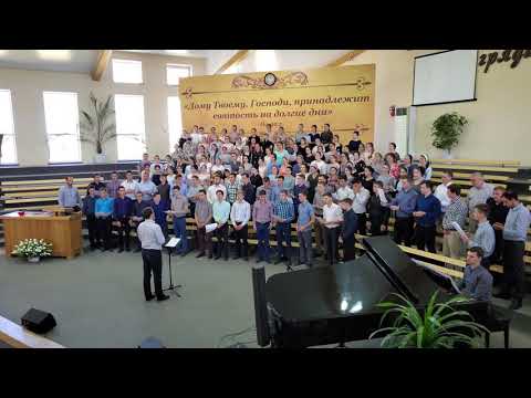 Видео: Обнови Господь,Ты души моей огонь.(хор)г.Курганинск