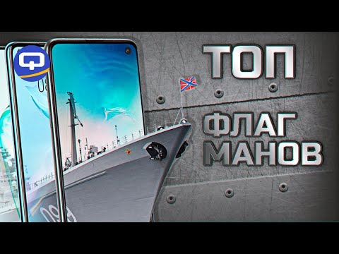 Видео: Лучшие смартфоны 2019 года. Топ Флагманов. / QUKE.RU /
