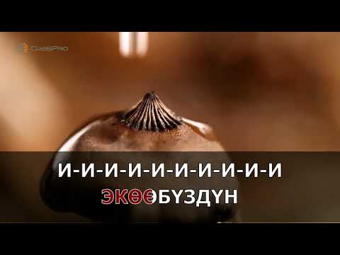 Видео: Кубаныч Ажыбаев - Күтүү Караоке