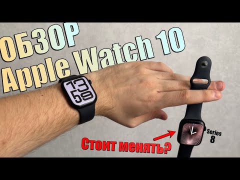 Видео: Apple Watch Series 10 - полный обзор новых функций! Стоит ли менять часы на Apple Watch Series 10?