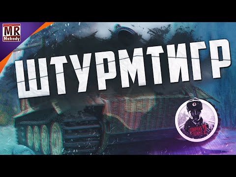 Видео: COH2 ● ШТУРМТИГР + КТ В 2x2 🔞