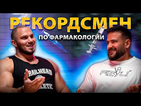 Видео: РЕКОРДСМЕН ПО ФАРМАКОЛОГИИ В КРОВИ | МОЛОДОЙ ПЕРСПЕКТИВНЫЙ БОДИБИЛДЕР | КАРЬЕРА И ПЛАНЫ | ГЕРАСИМОВ