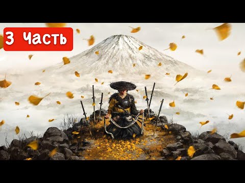 Видео: Прохождение игры Ghost of Yotei Xfcnm 3