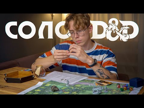 Видео: Нет друзей для D&D? Попробуй это!