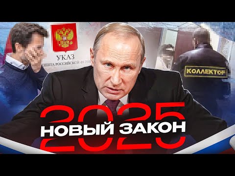 Видео: КОЛЛЕКТОРАМ ТЕПЕРЬ ЗАПРЕЩЕНО...! - Пошаговая инструкция как избавиться от долгов и коллекторов